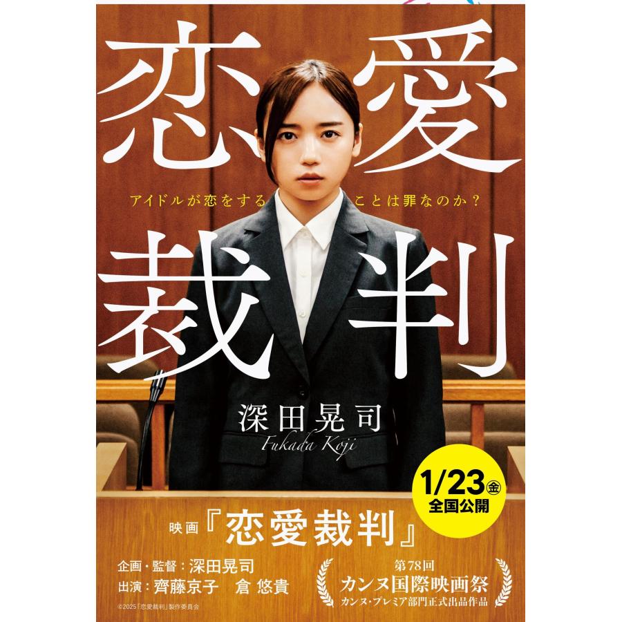 深田晃司 恋愛裁判 Book | 