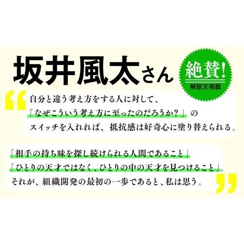 勅使川原真衣 組織の違和感 結局、リーダーは何を変えればいいのか? Book |  | 01