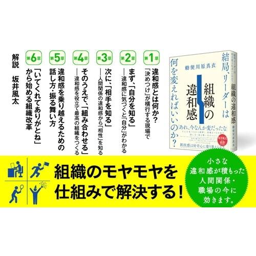 勅使川原真衣 組織の違和感 結局、リーダーは何を変えればいいのか? Book |  | 03