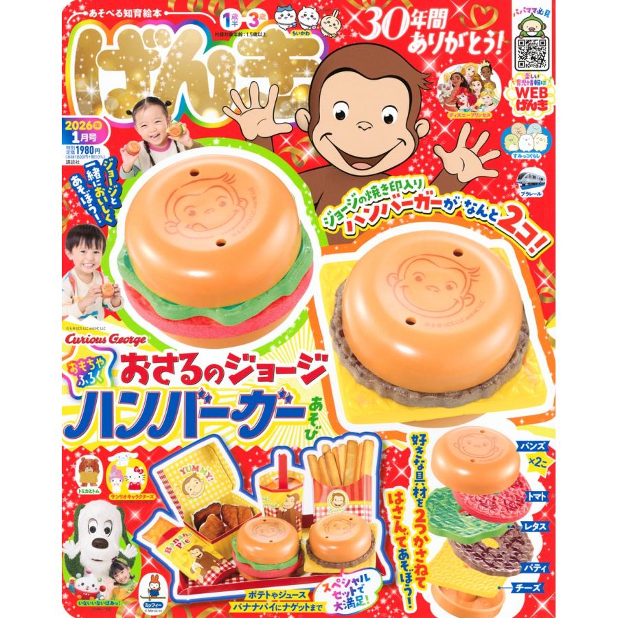 げんき 2026年 01月号 [雑誌] Magazine | 