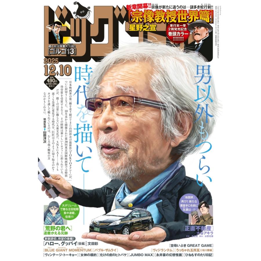 ビッグコミック 2025年 12/10号 [雑誌] Magazine | 