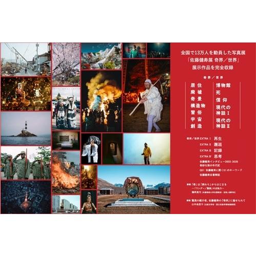 佐藤健寿 奇界/世界 佐藤健寿作品集 Book : タワーレコード Yahoo!店