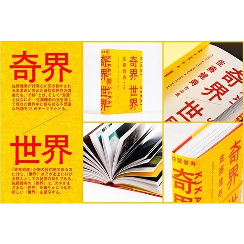 佐藤健寿 奇界/世界 佐藤健寿作品集 Book : タワーレコード Yahoo!店