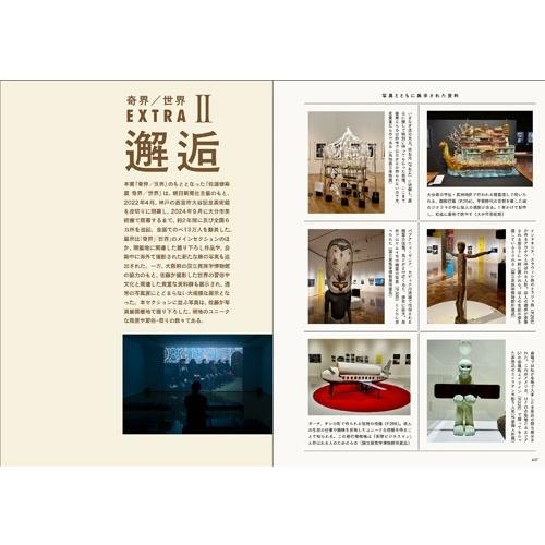 佐藤健寿 奇界/世界 佐藤健寿作品集 Book : タワーレコード Yahoo!店