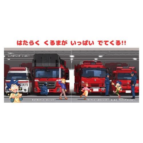 中村豪志 ジオとしょうぼうしゃのサバイバル Book |  | 01