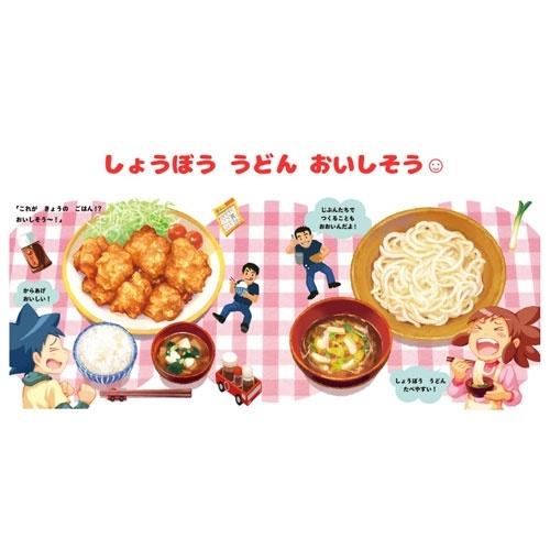 中村豪志 ジオとしょうぼうしゃのサバイバル Book |  | 02