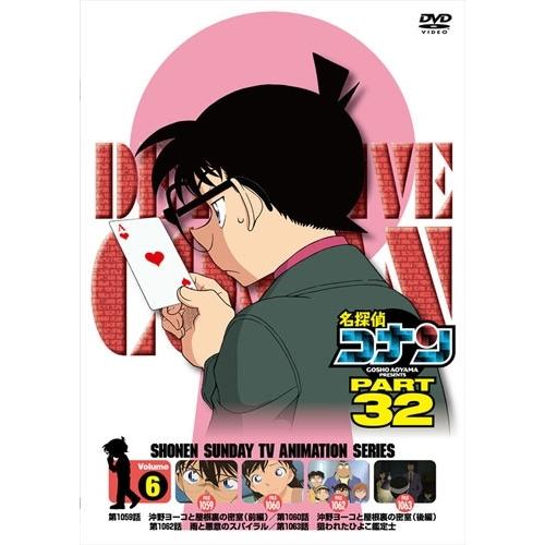 劇場版名探偵コナン+スペシャル 32巻セット dvd 名探偵コナン PART 32 Volume6 DVD : タワーレコード Yahoo!店 - 通販