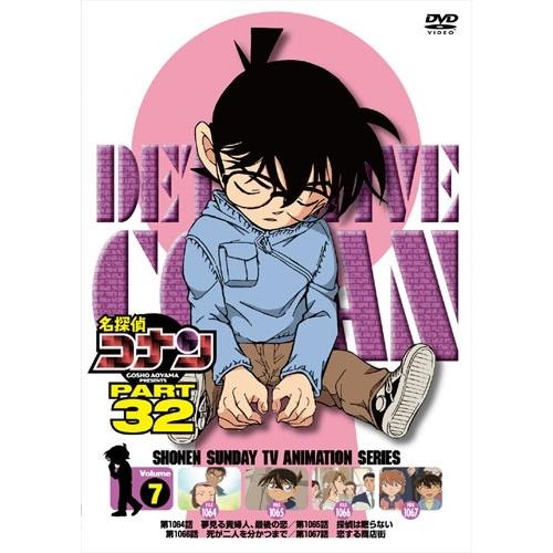 名探偵コナン PART 32 Volume7 DVD | 