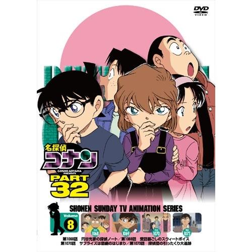 名探偵コナン PART 32 Volume8 DVD | 