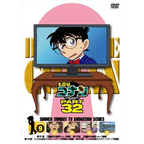 名探偵コナン PART 32 Volume9 DVD | 