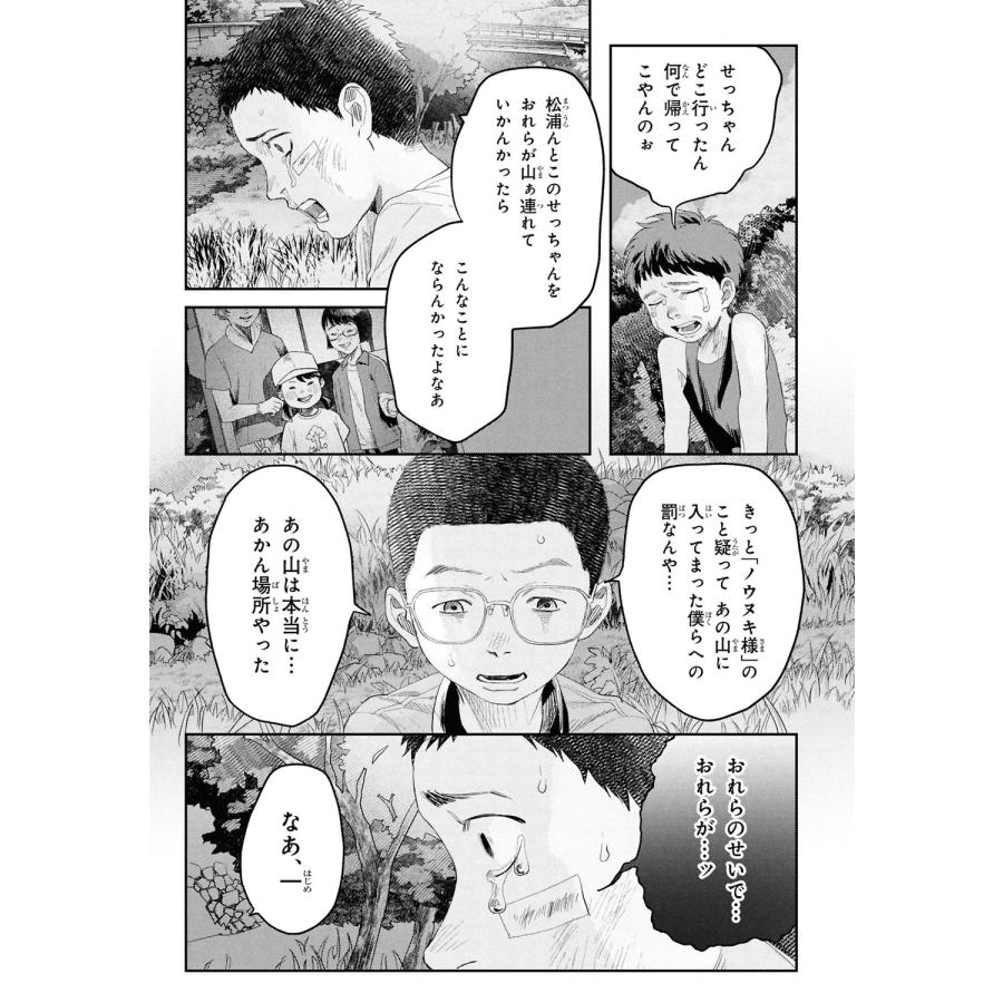 モクモクれん 光が死んだ夏 8 (8) COMIC |  | 01