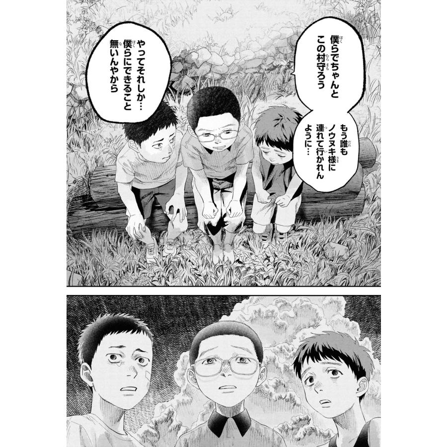 モクモクれん 光が死んだ夏 8 (8) COMIC |  | 02