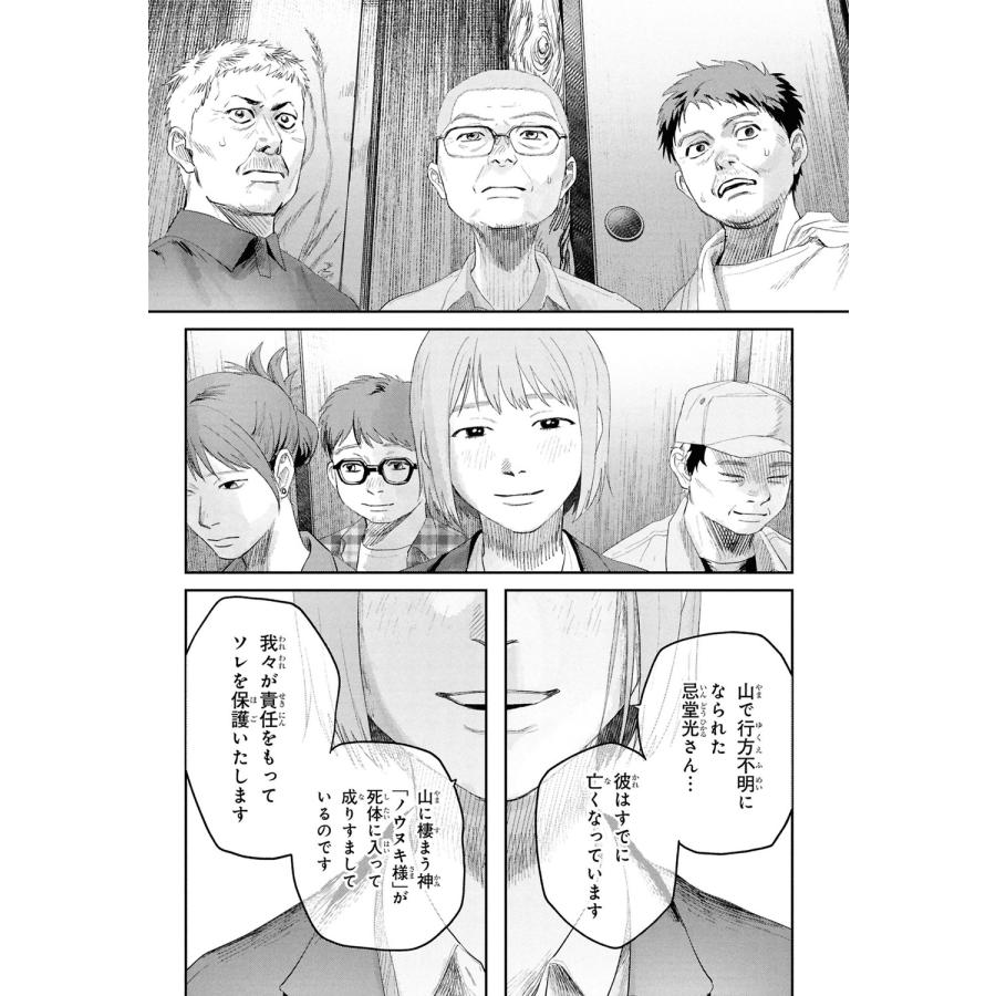 モクモクれん 光が死んだ夏 8 COMIC |  | 03