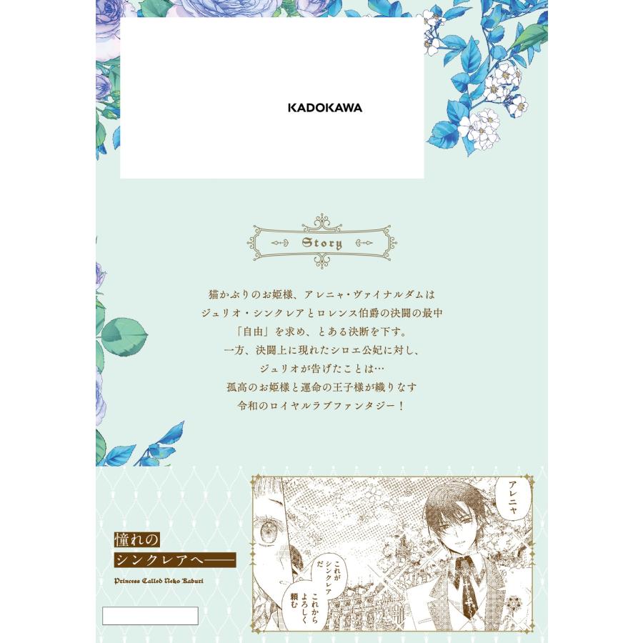 NARO 猫かぶりのお姫様 2 (2) COMIC |  | 02