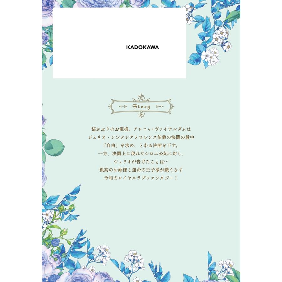 NARO 猫かぶりのお姫様 2 (2) COMIC |  | 03