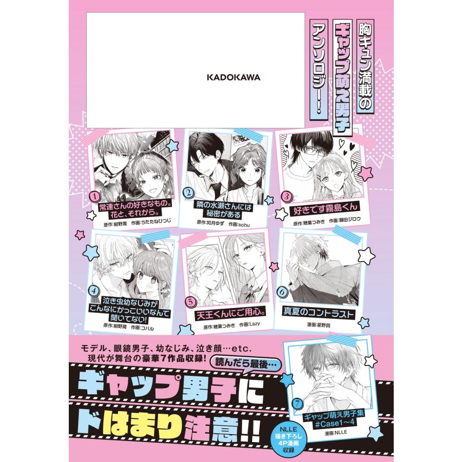 アライブ編集部  ギャップ萌え男子が沼すぎる!アンソロジーコミック COMIC |  | 02