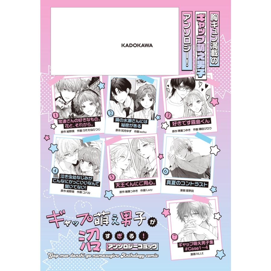 アライブ編集部  ギャップ萌え男子が沼すぎる!アンソロジーコミック COMIC |  | 03