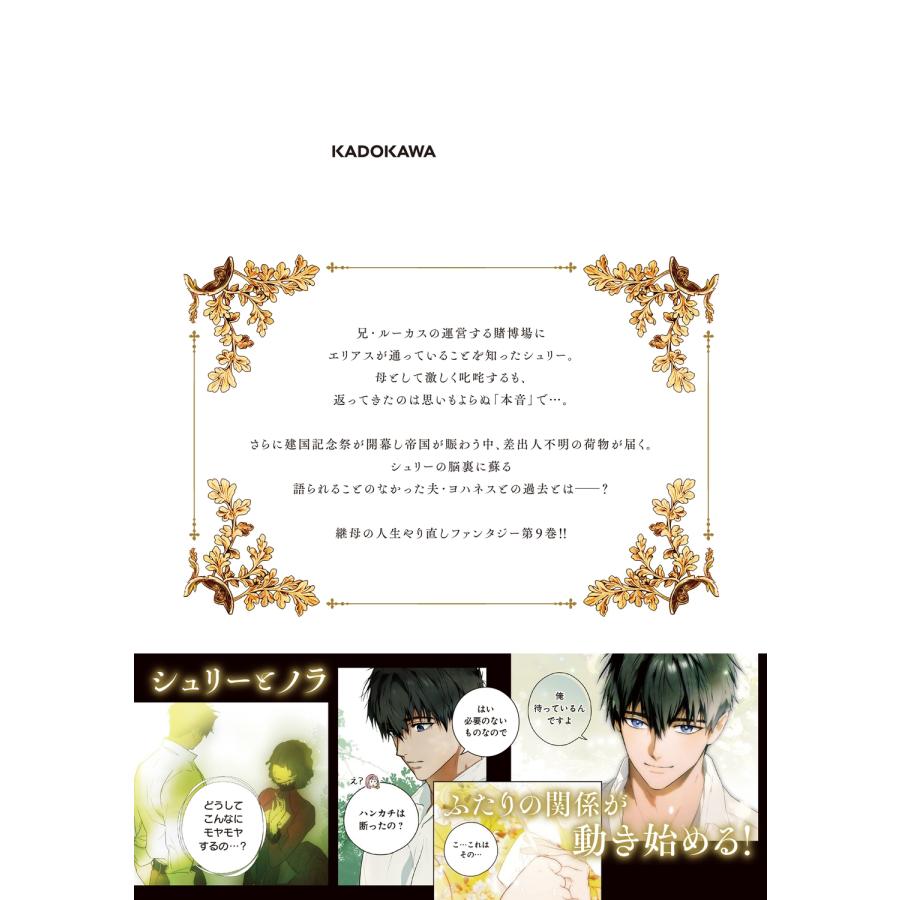 ORKA ある継母のメルヘン 9 (9) COMIC |  | 03