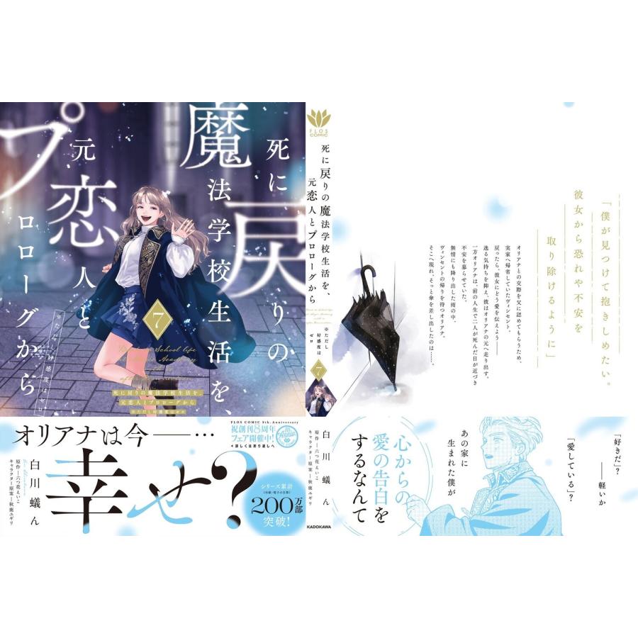 白川蟻ん 死に戻りの魔法学校生活を、元恋人とプロローグから 7 (※ただし好感度はゼロ) (7) COMIC |  | 03