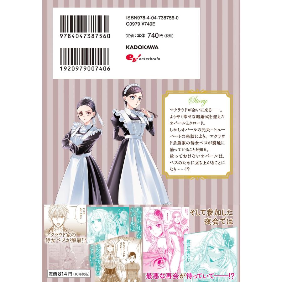 林マキ 屋根裏部屋の公爵夫人 7 (7) COMIC |  | 02