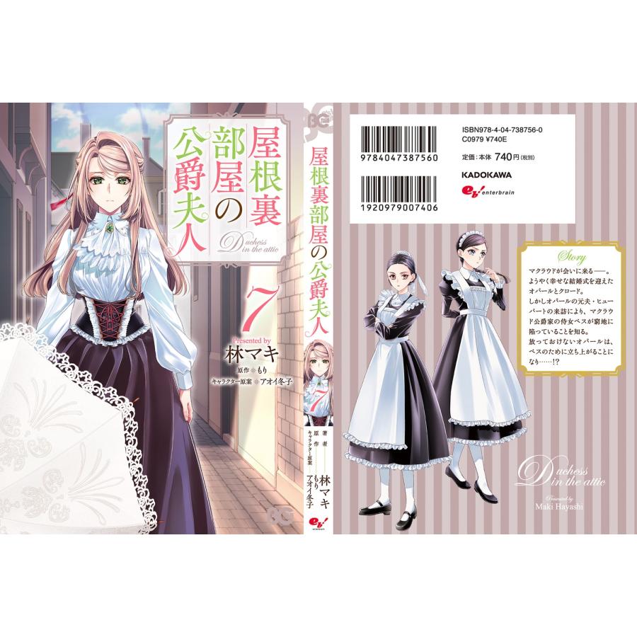 林マキ 屋根裏部屋の公爵夫人 7 (7) COMIC |  | 03