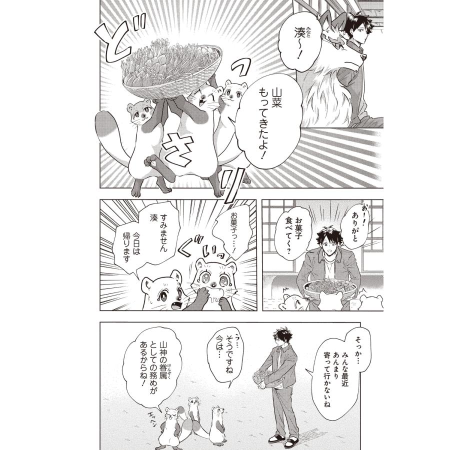 安斎アキラ 神の庭付き楠木邸(5) COMIC |  | 06