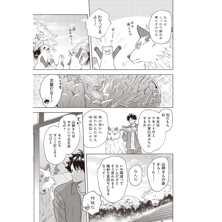 安斎アキラ 神の庭付き楠木邸(5) COMIC |  | 07