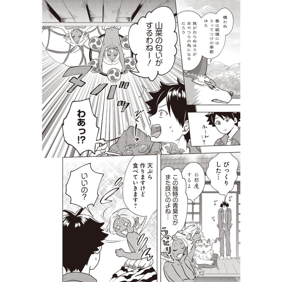 安斎アキラ 神の庭付き楠木邸(5) COMIC |  | 08
