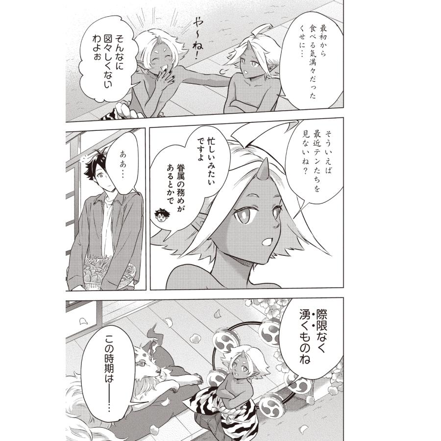 安斎アキラ 神の庭付き楠木邸(5) COMIC |  | 09