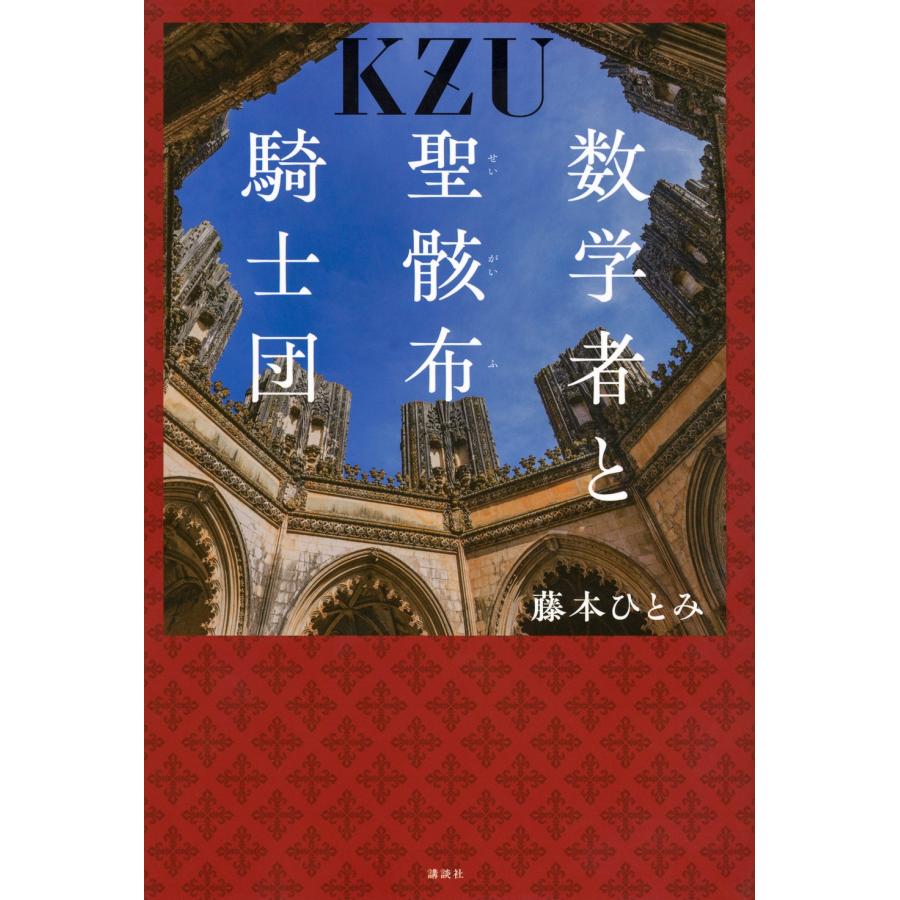 数学　トムによるカタストロフィーの本 cover755032-large.png