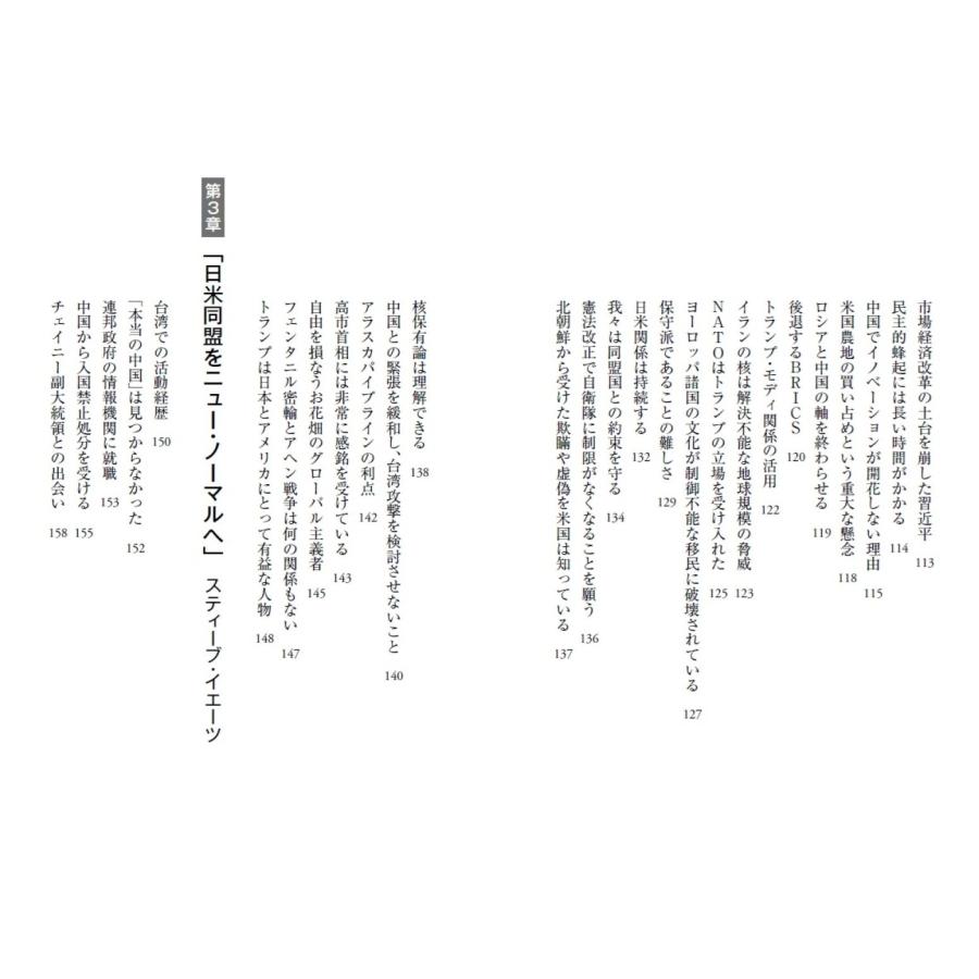 フレッド・フライツ トランプ・高市同盟で日米は繁栄する 第二次トランプ政権の新世界構想 Book |  | 05