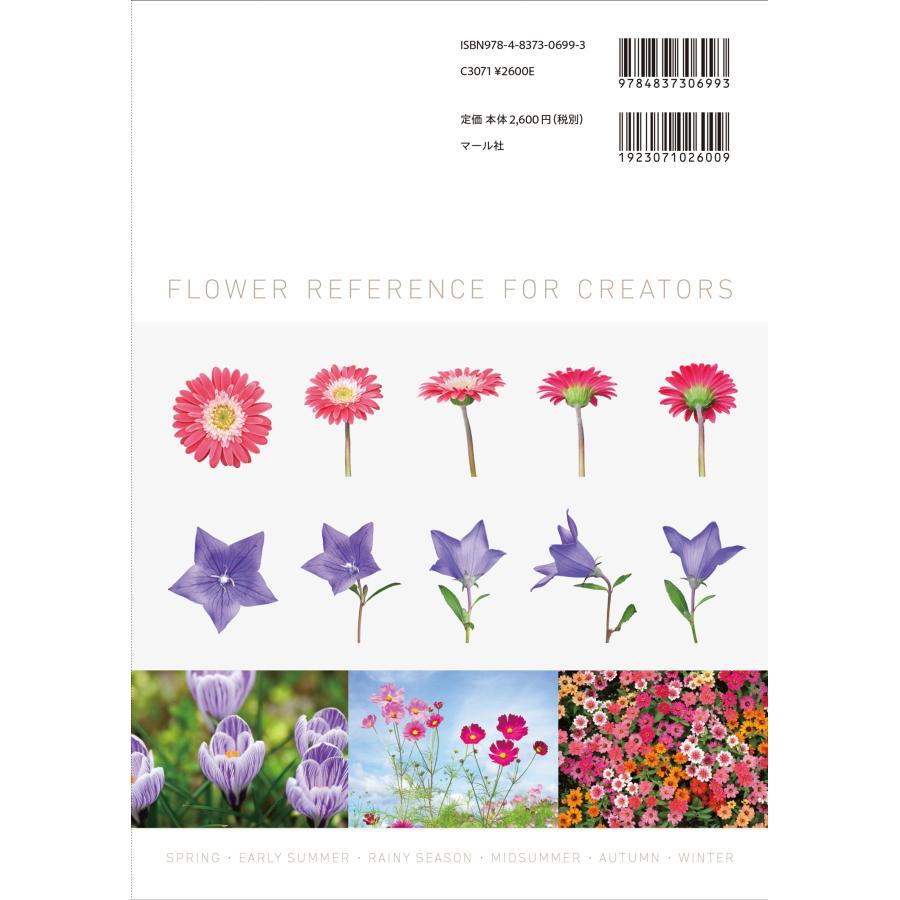 江見敏宏 クリエイターのための花図鑑 デザイン・イラスト・クラフトなどに役立つ Book |  | 01