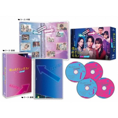 僕のあざとい元カノ from あざとくて何が悪いの? DVD-BOX DVD | 