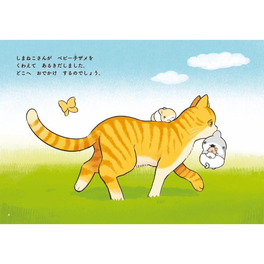 ペンギンボックス おでかけ子ザメ8 特装版 ベビー子ザメ絵本付き (8) Book |  | 03