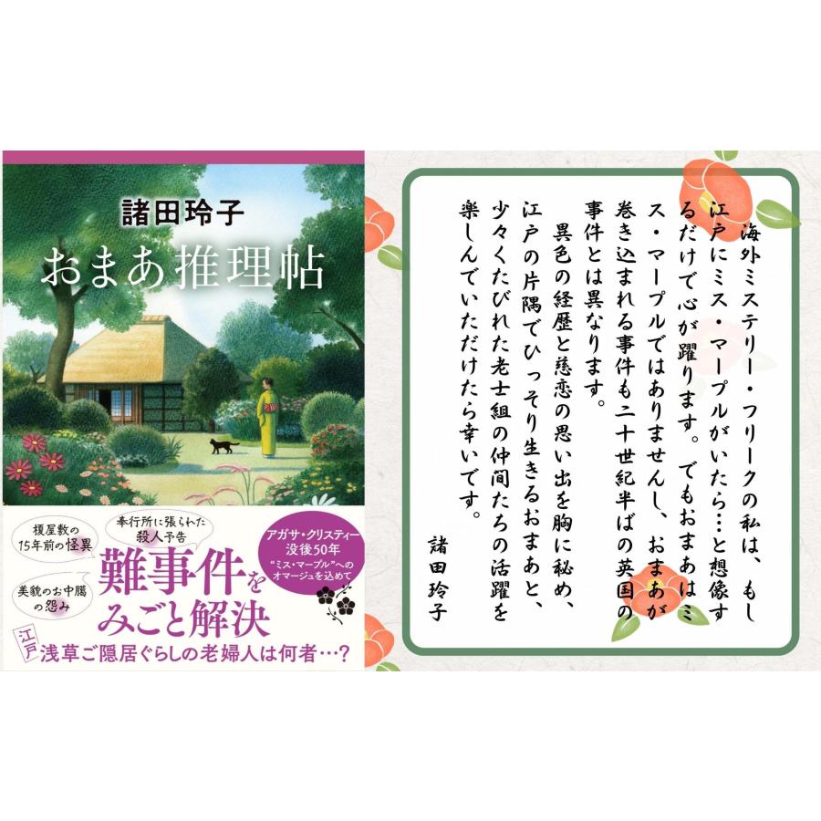 諸田玲子 おまあ推理帖 Book |  | 03