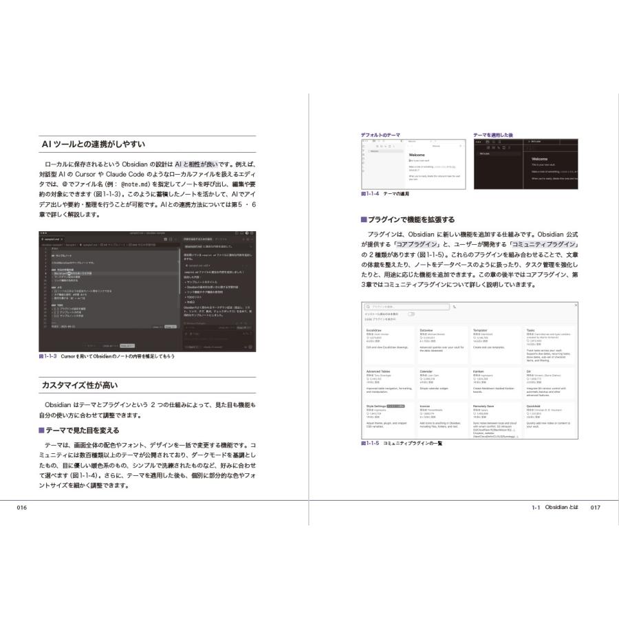 山口大陽 Obsidian×AI 自分だけの知識のデータベースをつくる情報収集・活用テクニック Book |  | 02