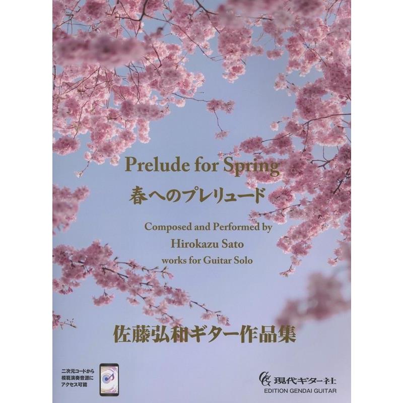 春へのプレリュード 佐藤弘和ギター作品集 Book | 