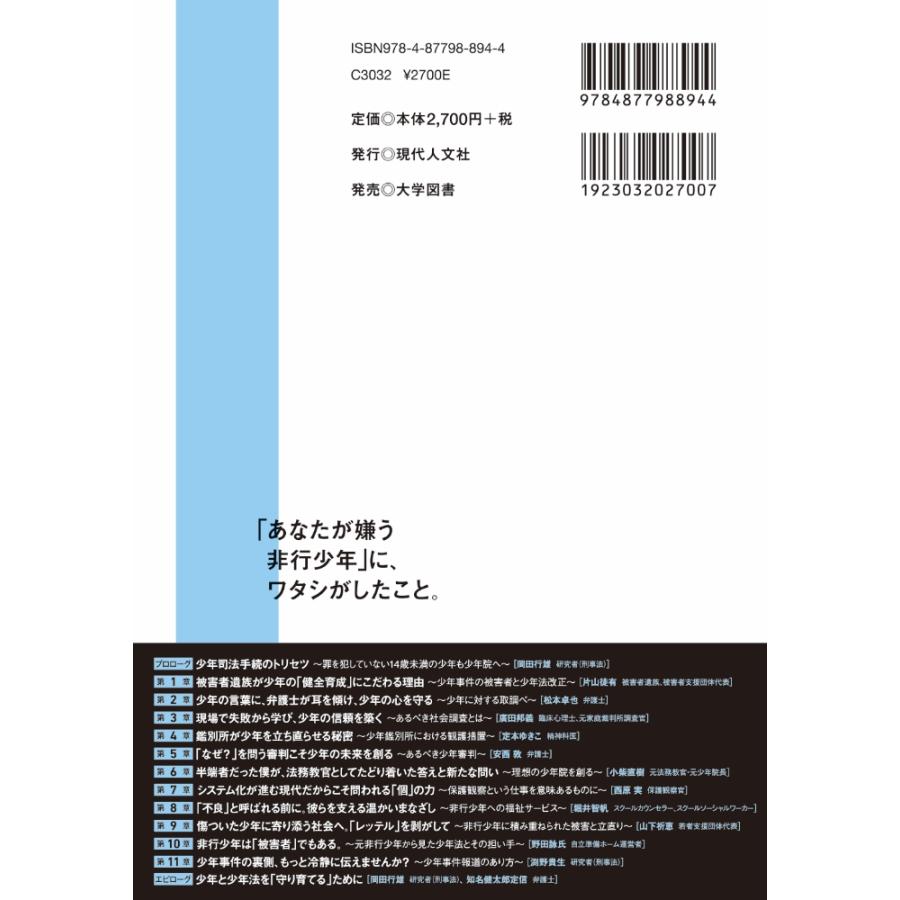 岡田行雄 「あなたが嫌う非行少年」に、ワタシがしたこと。 それでも見捨てないと決めた理由 Book |  | 01