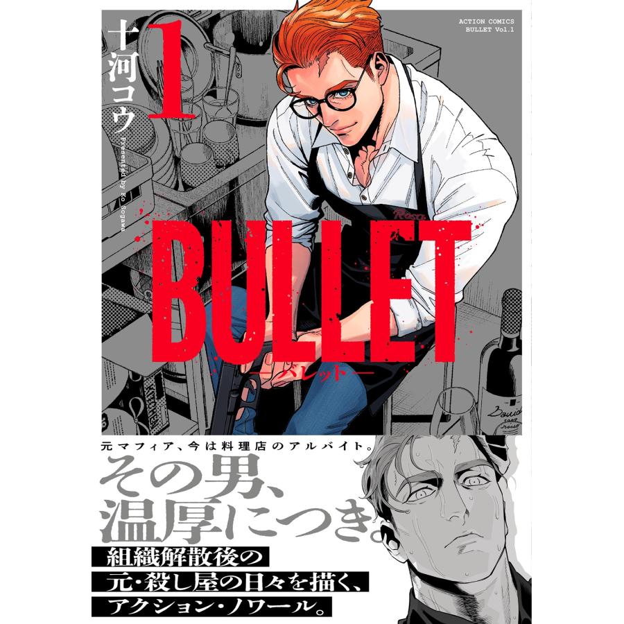 十河コウ BULLET-バレット- (1) COMIC |  | 01