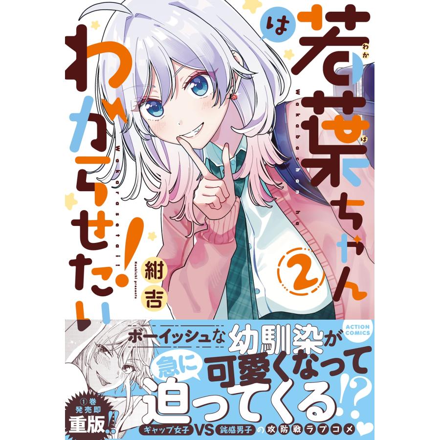 紺吉 若葉ちゃんはわからせたい! (2) COMIC |  | 01