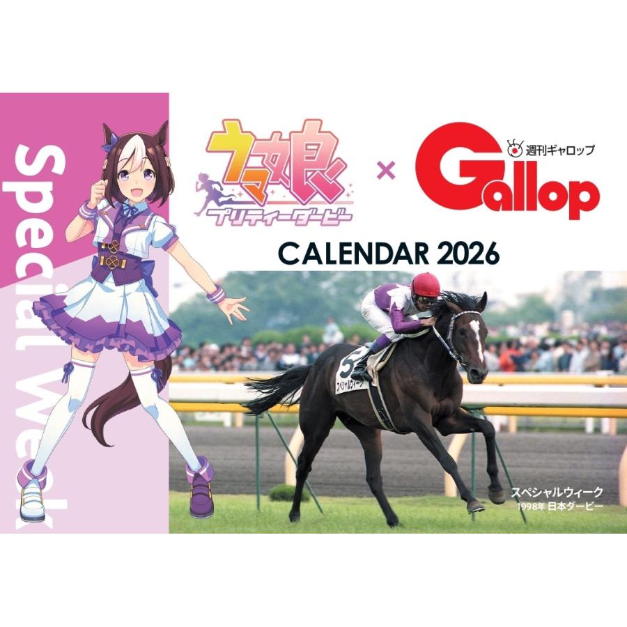 ウマ娘 プリティダービー×Gallop 卓上カレンダー2026 Book | 