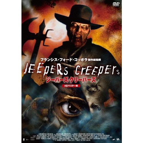 ジーパーズ・クリーパーズ HDマスター版＜数量限定版/廉価版＞ DVD