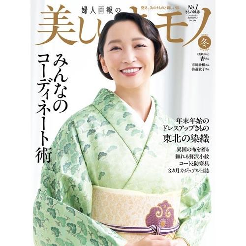 美しいキモノ 2026年 01月号 [雑誌] Magazine : タワーレコード Yahoo