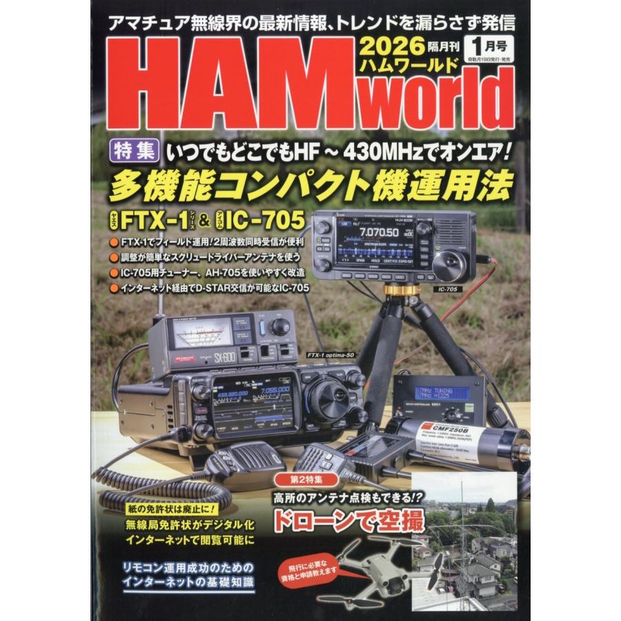 HAM world (ハムワールド) 2026年 01月号 [雑誌] Magazine | 