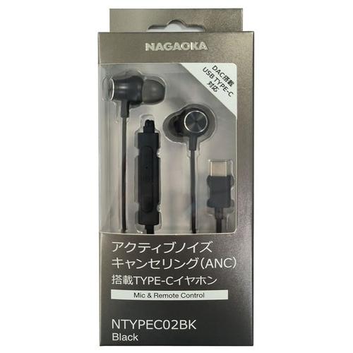 NAGAOKA ANC搭載 USB TYPE-Cイヤホン 「NTYPEC02」 Black Headphone/Earphone |  | 05