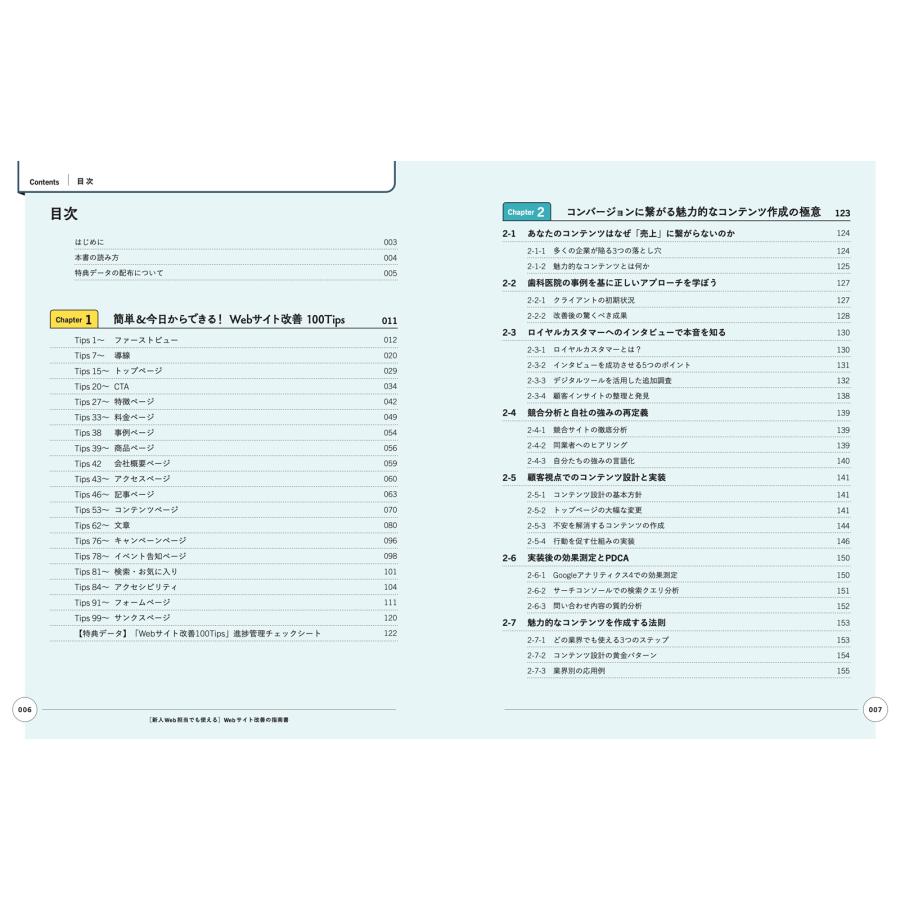 井水大輔 [新人Web担当でも使える]Webサイト改善の指南書 ―生成AIと100のTipsで売上・集客を最大化! Book |  | 01