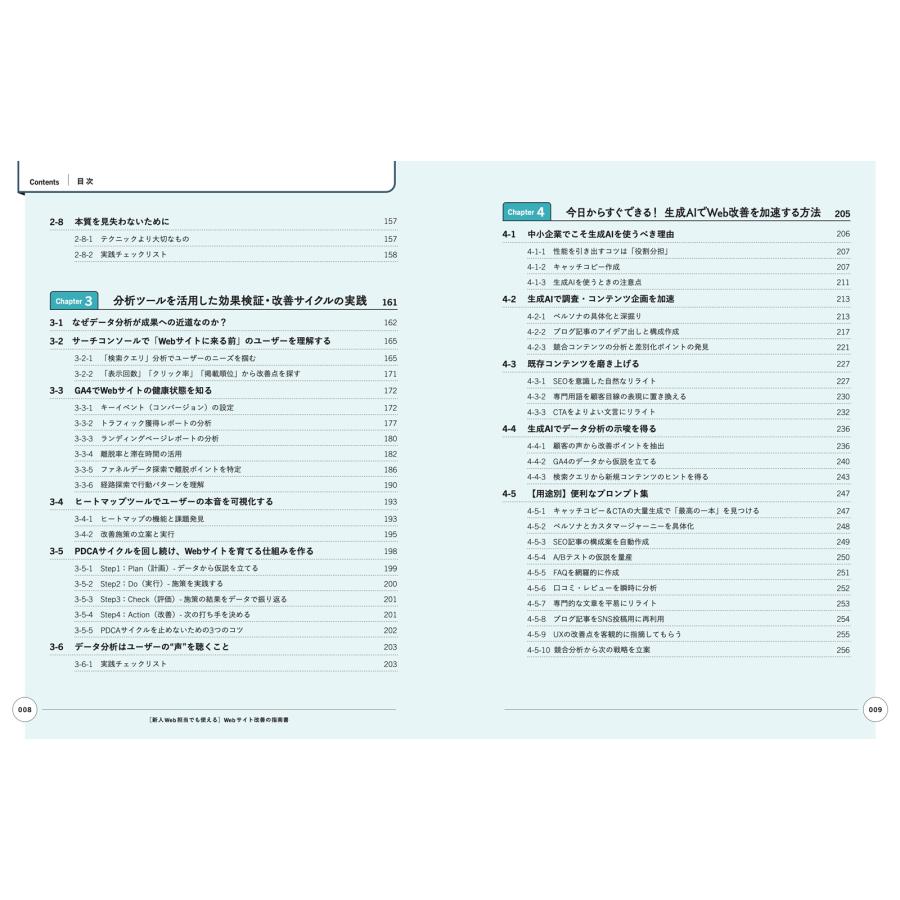 井水大輔 [新人Web担当でも使える]Webサイト改善の指南書 ―生成AIと100のTipsで売上・集客を最大化! Book |  | 02