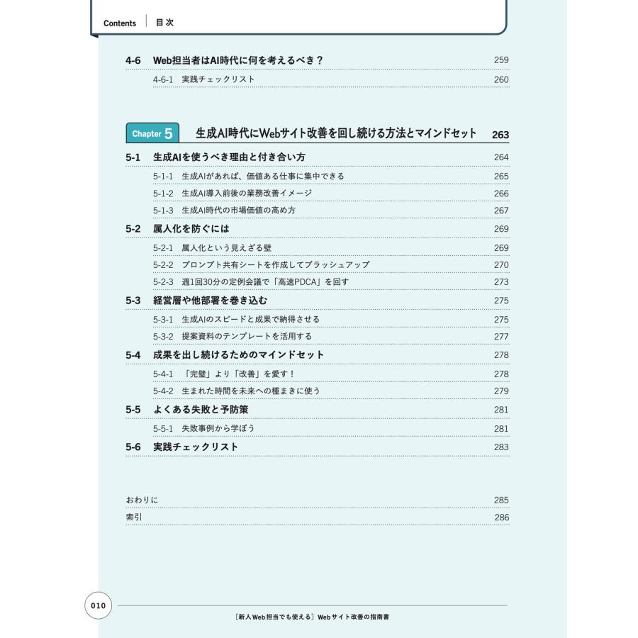 井水大輔 [新人Web担当でも使える]Webサイト改善の指南書 ―生成AIと100のTipsで売上・集客を最大化! Book |  | 03
