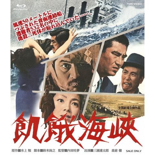 飢餓海峡 ネガスキャン2Kリマスター Blu-ray Disc | 