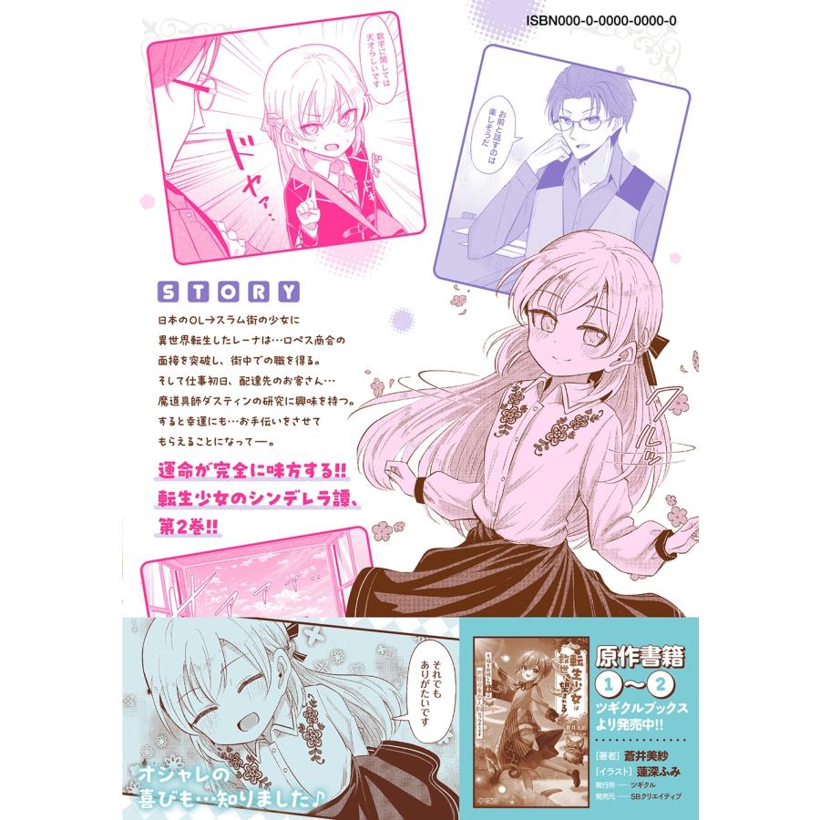 蒼井美紗 転生少女は救世を望まれる 平穏を目指した私は世界の重要人物だったようです (2) COMIC |  | 02